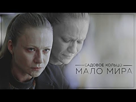 Видео: садовое кольцо • мало мира