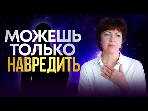 Видео: Почему твоя "помощь" может навредить другим (и тебе тоже)