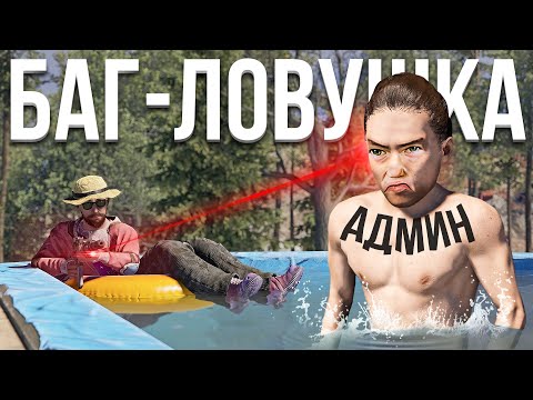 Видео: ЛОВУШКА, за КОТОРУЮ Я ПОЛУЧИЛ БАН! ЗАТРОЛЛИЛ АДМИНА В РАСТ/RUST.