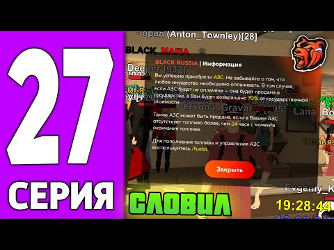 Видео: ПУТЬ КРЕЙТА НА БЛЕК РАША #27 - КУПИЛ Лучшую АЗС на BLACK RUSSIA!