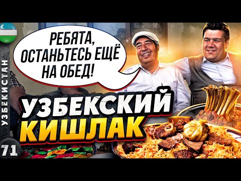 Видео: УЗБЕКИСТАН | ЧТО с вами БУДЕТ, если ВЫ попали в КИШЛАК | Жизнь в КИШЛАКЕ | Прогулки по БУХАРЕ