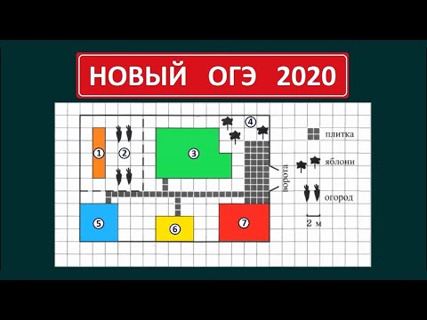 Видео: ОГЭ 2020 по математике