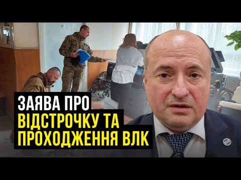 Видео: Оформлення відстрочки та проходження ВЛК | Адвокат Ростислав Кравець