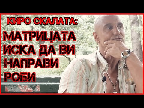 Видео: КИРО СКАЛАТА за Митьо Лудия, Анита Мейзер, първия ЖЕНСКИ ММА БОЙ в България [Част I]
