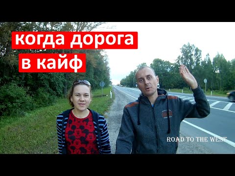 Видео: Дорога в Пермский край.