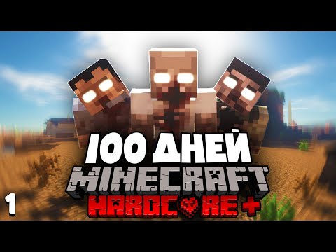 Видео: Я ПРОВЕЛ 100 ДНЕЙ В РЕАЛИСТИЧНОМ АДСКОМ ХАРДКОРЕ С ЗОМБИ И ВОТ, ЧТО ПРОИЗОШЛО! #1