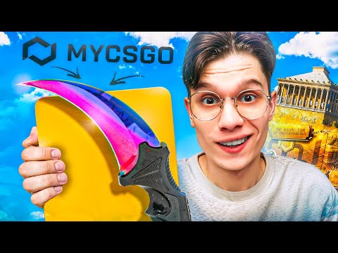 Видео: ФИНАЛ! ВЫБИЛ МЕЧТУ ЗА 360.000₽ НА MYCSGO! НОВАЯ ТАКТИКА НА ОКУП В CS2