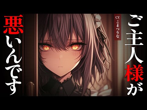 Видео: [Яндере ASMR]Моя горничная — извращённая яндере[Японский голос аниме]