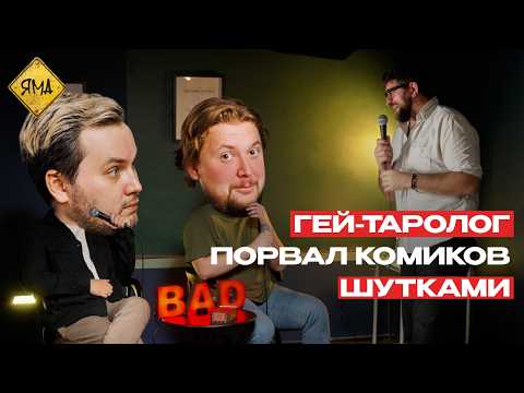 Видео: Как стать колдуном и изгонять женщин? | BAD Docs 4
