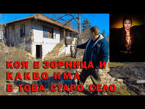 Видео: Една истинска българка - Зорница 1 част./A real Bulgarian woman - Zornitsa 1 part.