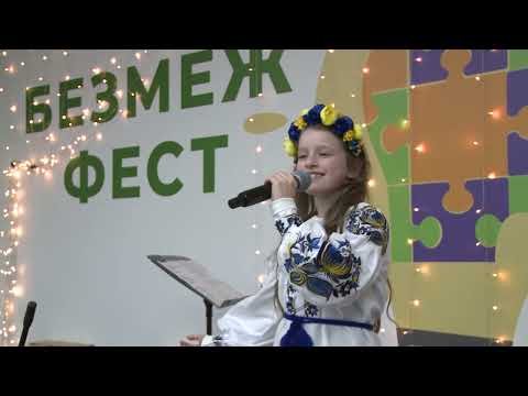 Видео: Навчайся з нами. Безмеж Фест: проєктуємо майбутнє.