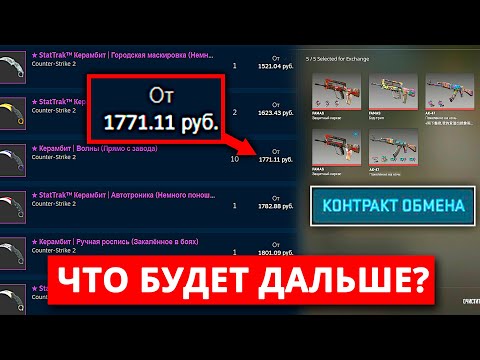 Видео: ЧТО БУДЕТ ДАЛЬШЕ? ПРАВДА ПРО НОВОЕ ОБНОВЛЕНИЕ КРАФТ НОЖЕЙ CS2! ЧТО ДЕЛАТЬ СЕЙЧАС? ЭТО НЕ КОНЕЦ КС2!