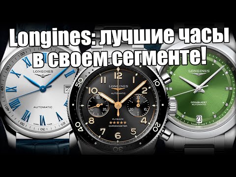 Видео: Какие часы Longines купить в 2025?