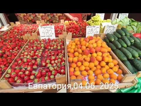 Видео: Евпатория , 4 июня 2025 г. Старый город, колхозный рынок, цены.