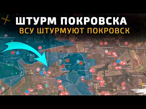 Видео: ШТУРМ ПОКРОВСКА. КОНТРНАСТУПЛЕНИЕ ВСУ 💥 Карта боевых действий на 8 декабря 2025 года