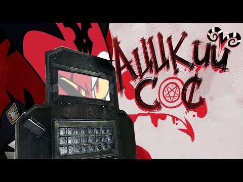 Видео: АЦЦКИЙ СОС | RYTP