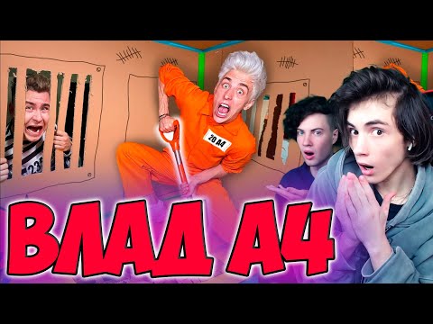 Видео: ВЛАД А4 Побег Из КАРТОННОЙ ТЮРЬМЫ Челлендж ! РЕАКЦИЯ НА ВЛАДА А4