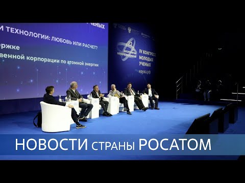 Видео: Конгресс молодых ученых / Студенты в «Прорыве» / Видение-2045 