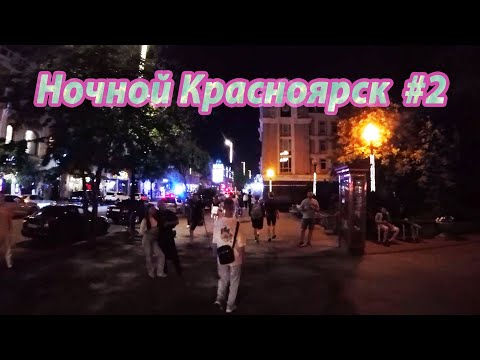 Видео: Ночной Красноярск. Ярыгинская набережна, Коммунальный мост и ул. Мира. 2025.