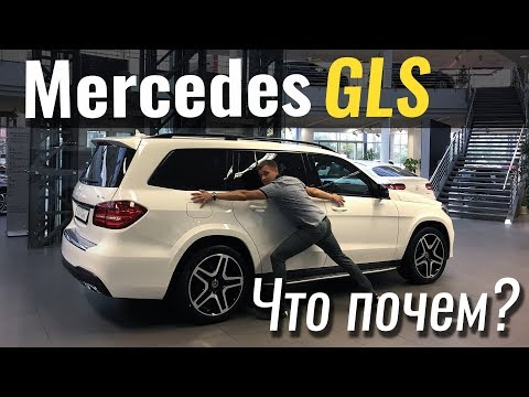 Видео: GLS стоит как GLE?! #ЧтоПочем s04e06