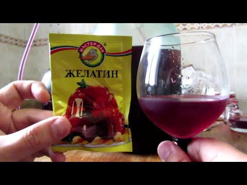 Видео: 🔴🔴Оклейка вина желатином. Осветление вина. Wine lightening