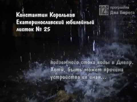 Видео: Потемкинские подземные ходы