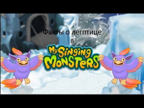 Видео: Все факты о легптице в мсм