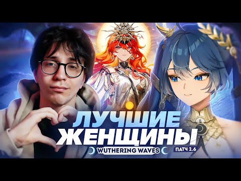 Видео: ТАКОЙ ДОЛЖНА БЫЛА БЫТЬ МАВУИКА? | Реакция Глина на версию 2.6 (Wuthering Waves)