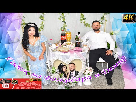 Видео: Годеж на Божидара и Демир 2 част 28.10.2025