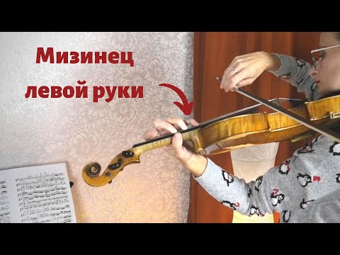 Видео: Мизинец Скрипача / Как Укрепить Мизинец / Упражнения Для Мизинца