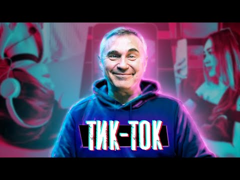 Видео: Воспитанные ТикТок / доктор Боровских