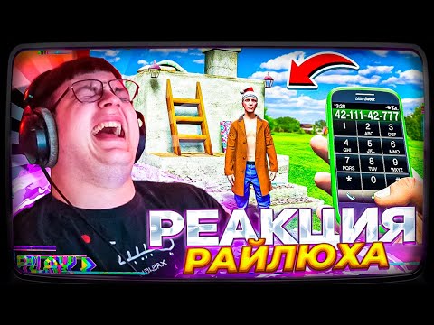 Видео: Пятёрка смотрит РАЙЛЮХА ПОЗВОНИЛ ЕМЕЛЕ НА ПЕЧКЕ И ОН МНЕ ОТВЕТИЛ 🌴 ГТА 5 МОДЫ