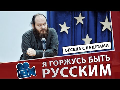 Видео: Священник Павел Островский. Беседа с юными кадетами