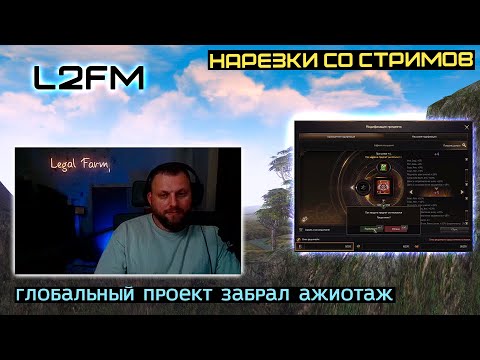 Видео: L2FM | ДОЛГОЖДАННОЕ ОТКРЫТИЕ СЕРВЕРОВ МЕЙНА ПЕРЕНОСИТСЯ НА СЛЕДУЮЩИЙ ГОД
