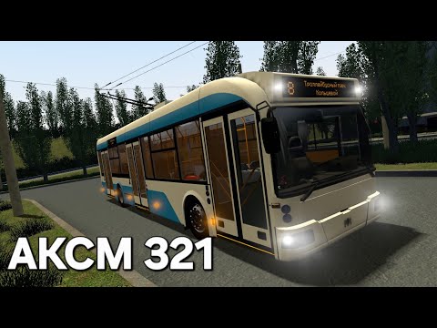 Видео: Троллейбус АКСМ 321 в ATROLL Garrys Mod