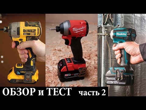 Видео: Обзор и тест Milwaukee 2853, Dewalt DCF888, Makita TD171  часть 2