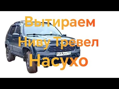Видео: Нива Тревел /// Автополотенце Супервпитывающее 
