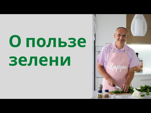 Видео: О пользе зелени