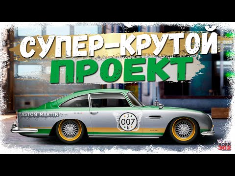 Видео: НОВЫЙ ASTON MARTIN DB5 С МОТОРОМ ОТ МУСТАНГА | Q-КАСТОМ С НИТРО ПОЧТИ ФЧ | Drag Racing Уличные гонки