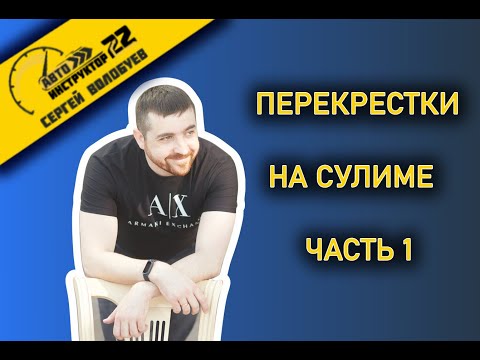 Видео: РАЗБОР НЕСТАНДАРТНЫХ ПЕРЕКРЕСТКОВ В БАРНАУЛЕ / ИНДУСТРИАЛЬНЫЙ РАЙОН