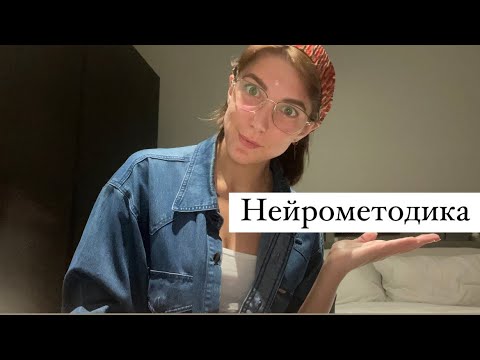 Видео: Нейрометодика — самый эффективный способ учить языки