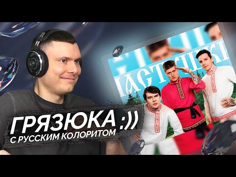 Видео: CMH x Мазеллов x Братишкин - Частушки | Реакция и разбор