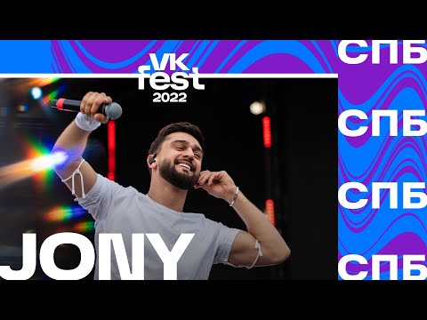 Видео: JONY | VK Fest 2022 в Санкт-Петербурге