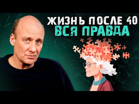 Видео: ЭТОТ период жизни ждет КАЖДОГО! / Что такое инволюционный возраст и как он протекает?