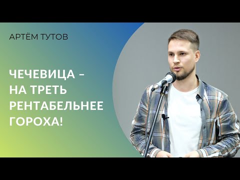 Видео: Чечевица – на треть рентабельнее гороха! Опыт ООО «Агро» из Ростовской области