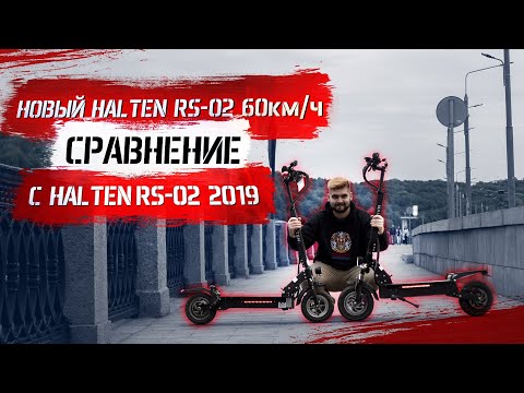 Видео: Электросамокат Halten RS-02: новый обзор 2020 🔥