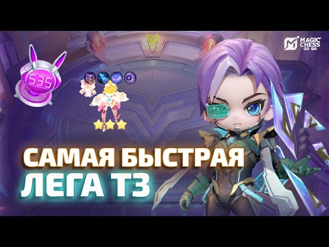 Видео: БЫСТРАЯ АНГЕЛА Т3 ЧЕРЕЗ КРОВЬ И ПОТ НА ЭЙМОНЕ В MAGIC CHESS GO GO