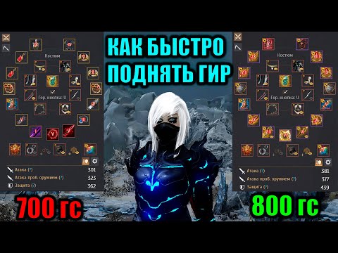 Видео: Black Desert как новичку быстро развить экипировку ПУТЬ ОТ 700 гс к 800+