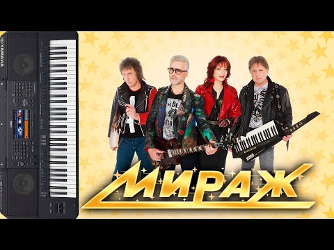 Видео: Мираж Я больше не прошу / Yamaha psr sx900 Cover