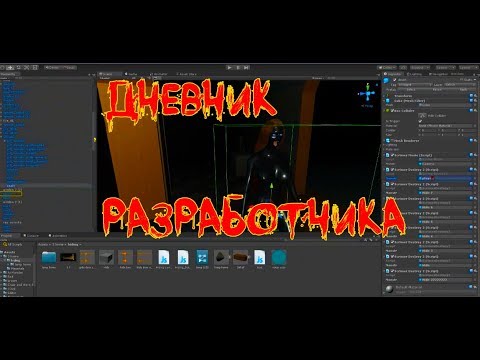 Видео: Дневник разработчика #2 создание [House in the village]